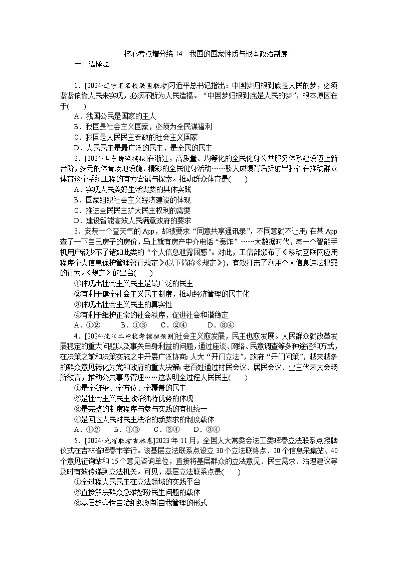 2025届高中政治统编版高考全程一轮复习 核心考点增分练习14（含解析）01