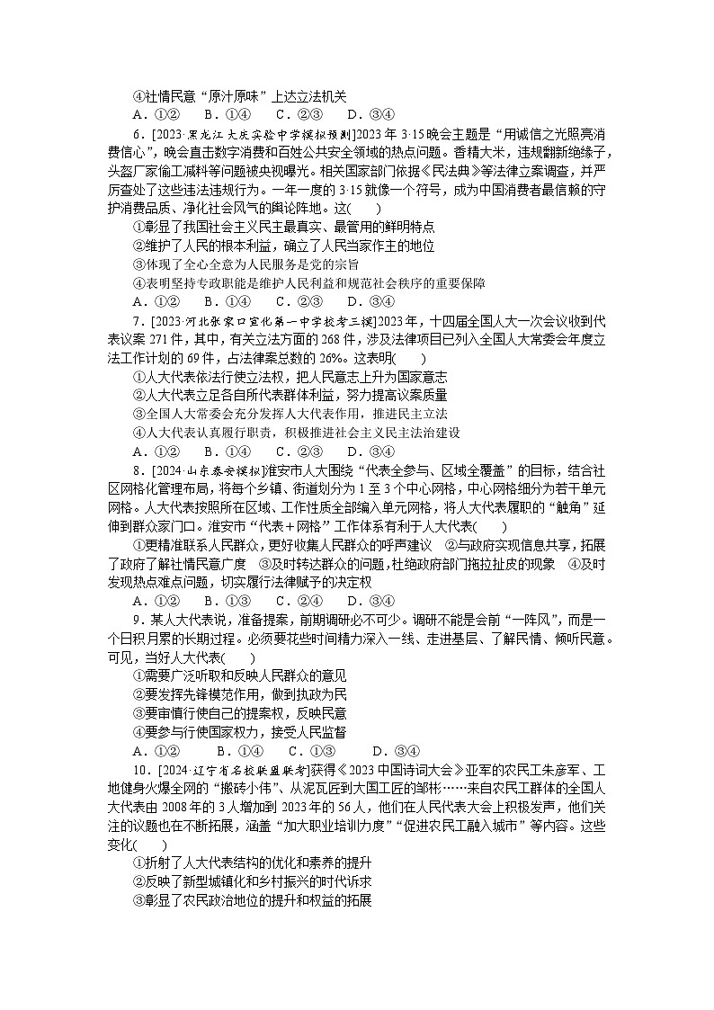 2025届高中政治统编版高考全程一轮复习 核心考点增分练习14（含解析）02