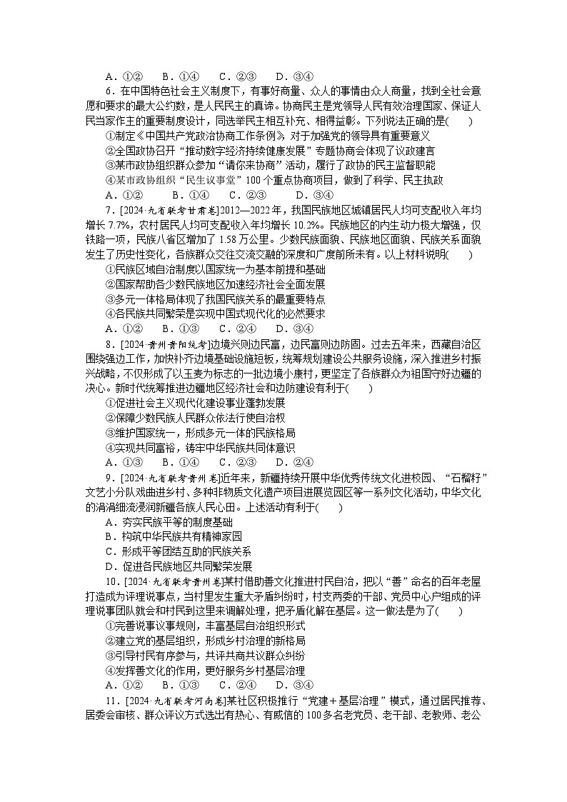 2025届高中政治统编版高考全程一轮复习 核心考点增分练习15（含解析）第2页