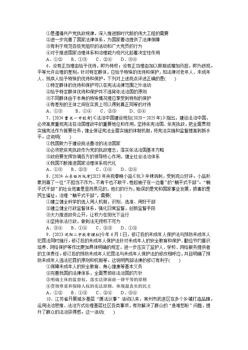 2025届高中政治统编版高考全程一轮复习 核心考点增分练习16（含解析）02