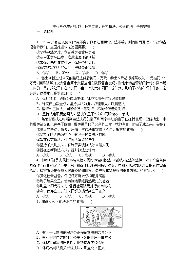 2025届高中政治统编版高考全程一轮复习 核心考点增分练习17（含解析）第1页