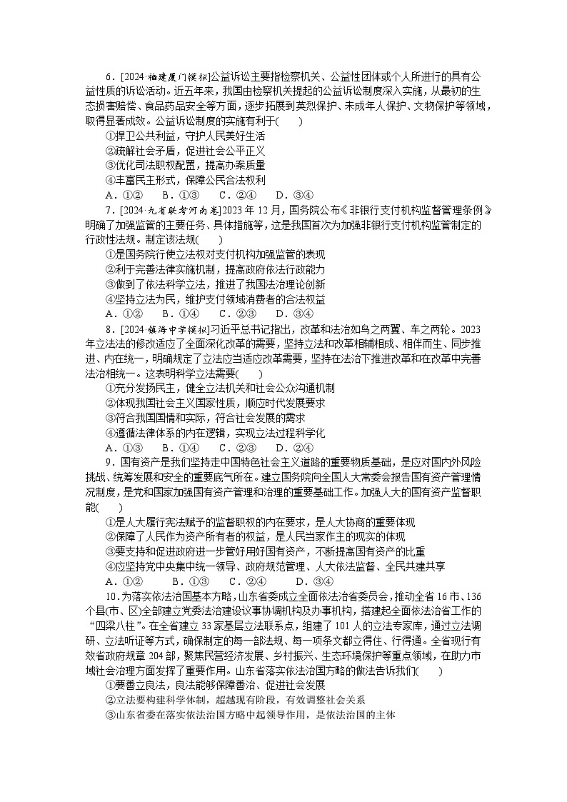 2025届高中政治统编版高考全程一轮复习 核心考点增分练习17（含解析）第2页