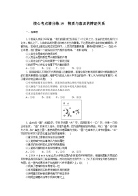 2025届高中政治统编版高考全程一轮复习 核心考点增分练习19（含解析）