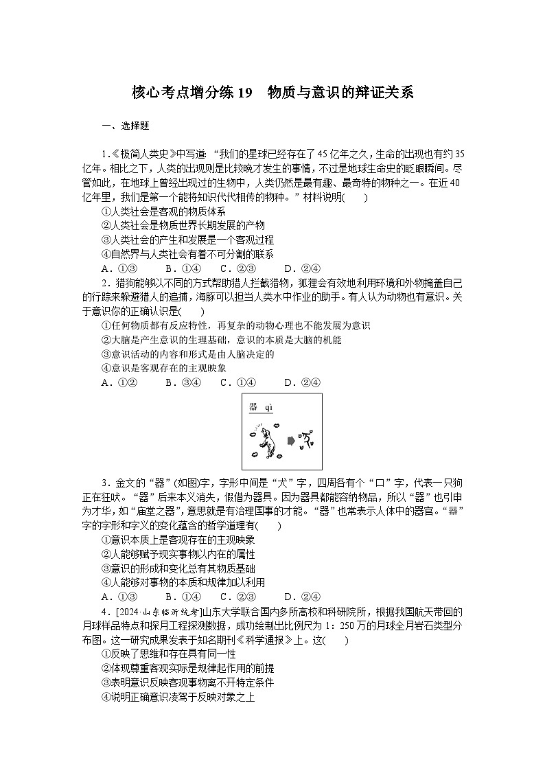 2025届高中政治统编版高考全程一轮复习 核心考点增分练习19（含解析）第1页