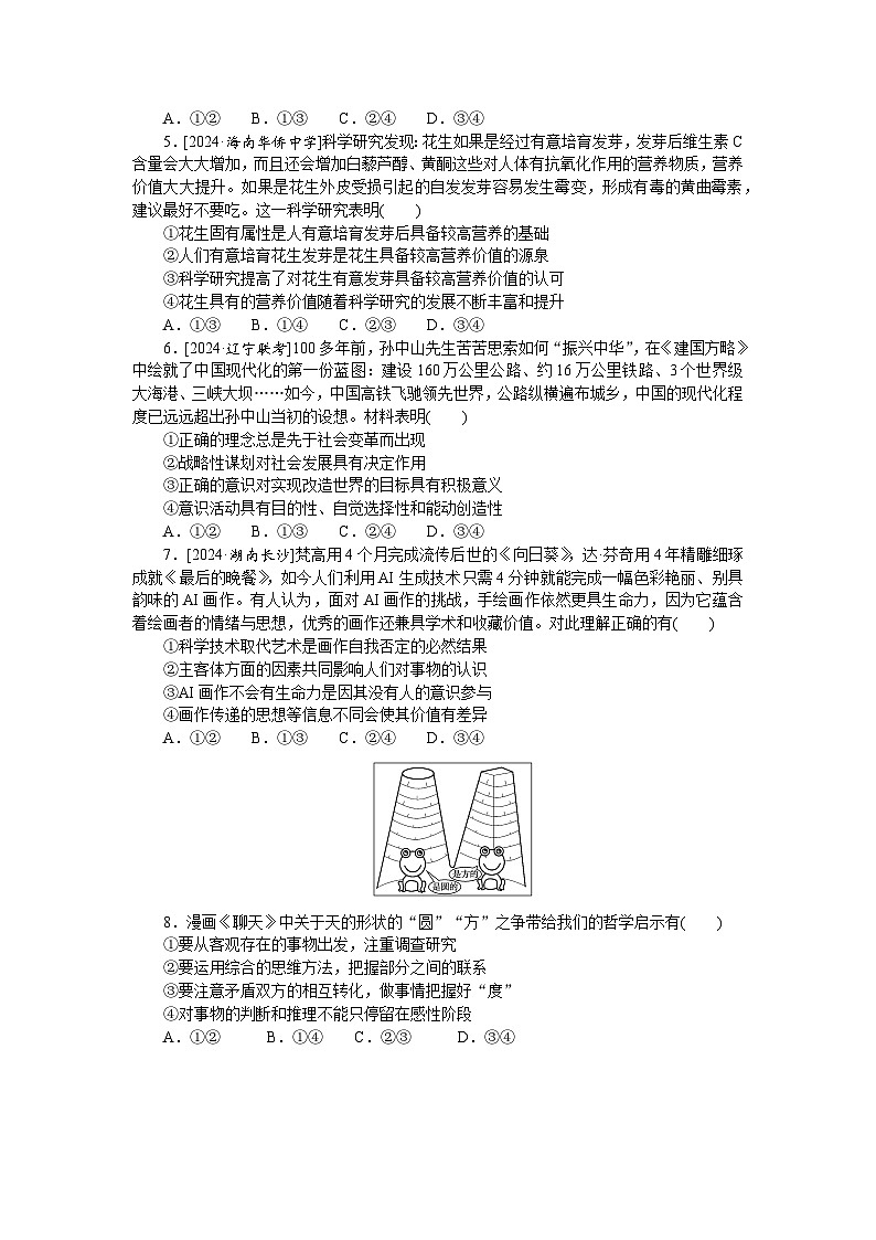 2025届高中政治统编版高考全程一轮复习 核心考点增分练习19（含解析）第2页