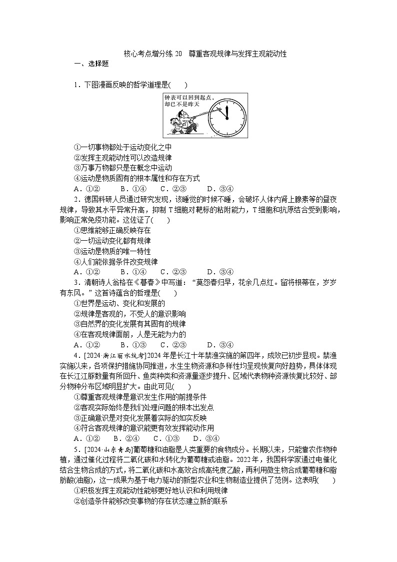 2025届高中政治统编版高考全程一轮复习 核心考点增分练习20.（含解析）第1页