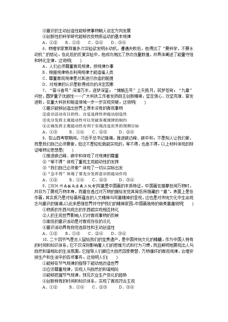 2025届高中政治统编版高考全程一轮复习 核心考点增分练习20.（含解析）第2页
