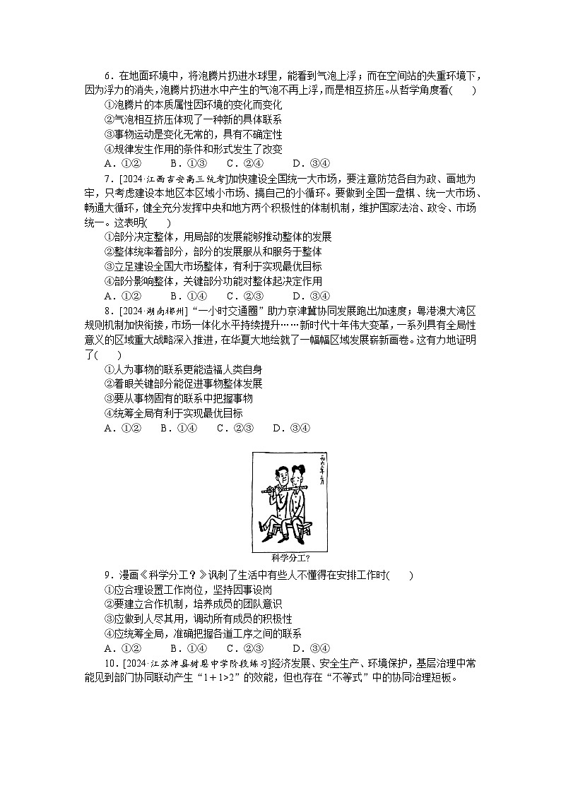2025届高中政治统编版高考全程一轮复习 核心考点增分练习21（含解析）02