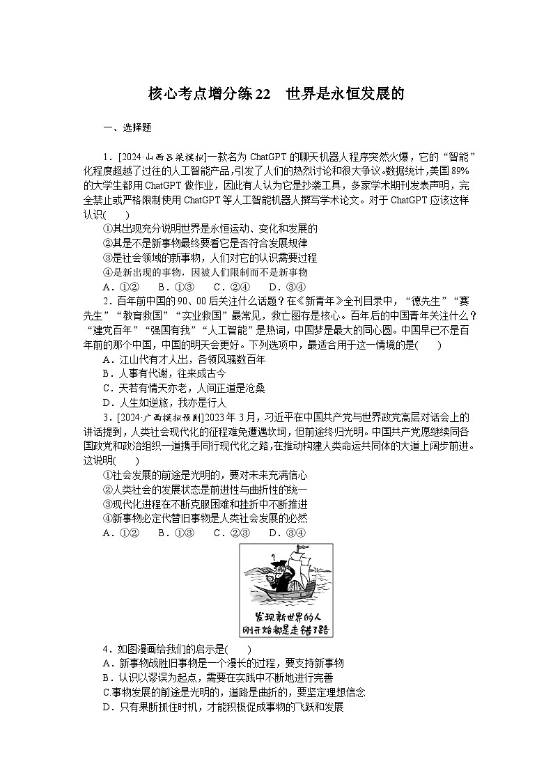 2025届高中政治统编版高考全程一轮复习 核心考点增分练习22（含解析）01
