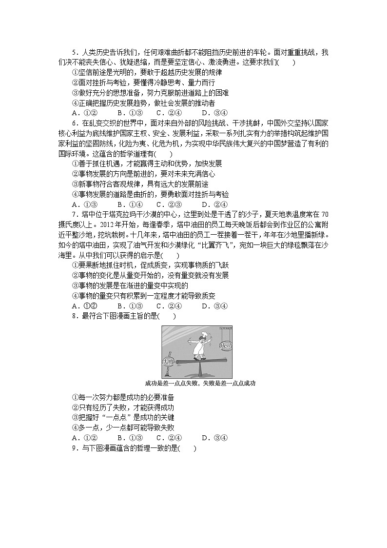 2025届高中政治统编版高考全程一轮复习 核心考点增分练习22（含解析）02