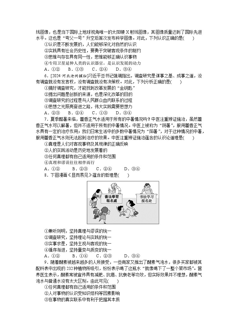 2025届高中政治统编版高考全程一轮复习 核心考点增分练习25（含解析）02