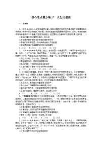 2025届高中政治统编版高考全程一轮复习 核心考点增分练习27（含解析）