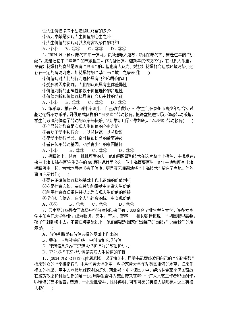 2025届高中政治统编版高考全程一轮复习 核心考点增分练习27（含解析）第2页