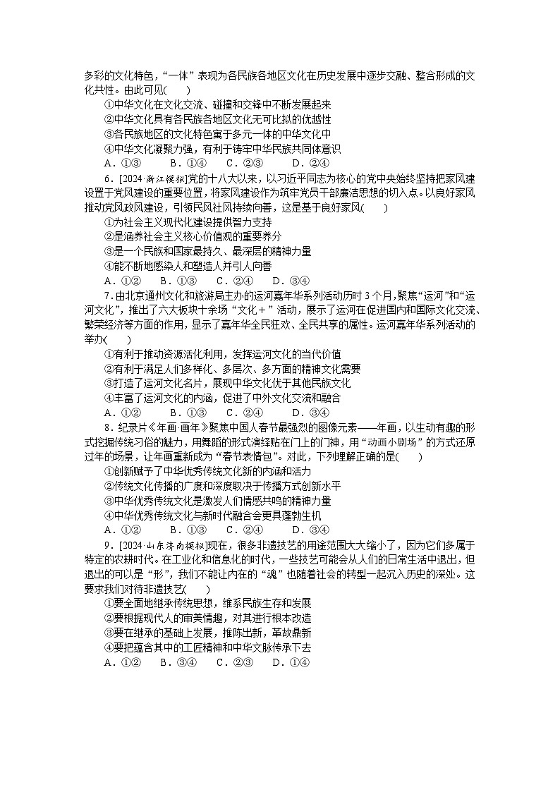 2025届高中政治统编版高考全程一轮复习 核心考点增分练习29（含解析）02