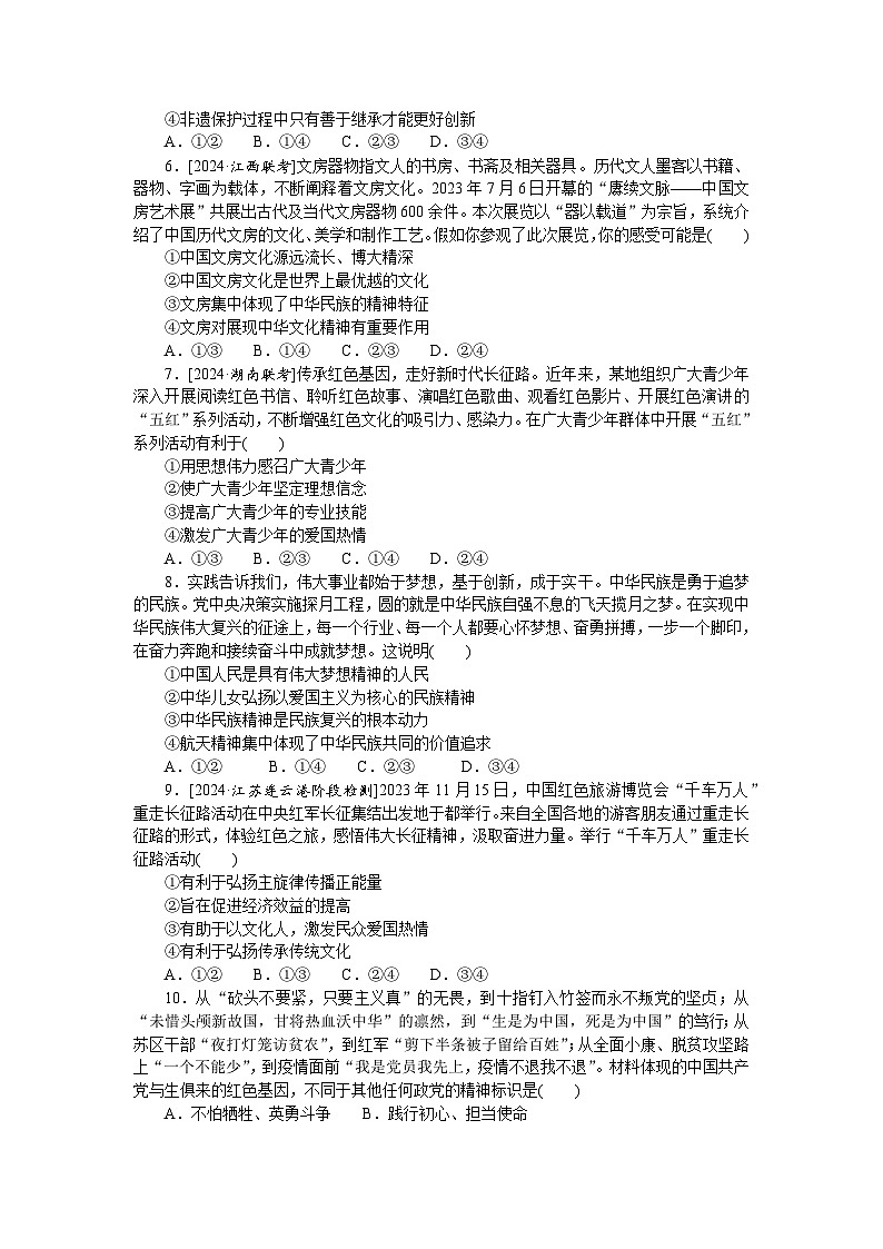 2025届高中政治统编版高考全程一轮复习 核心考点增分练习30.（含解析）02