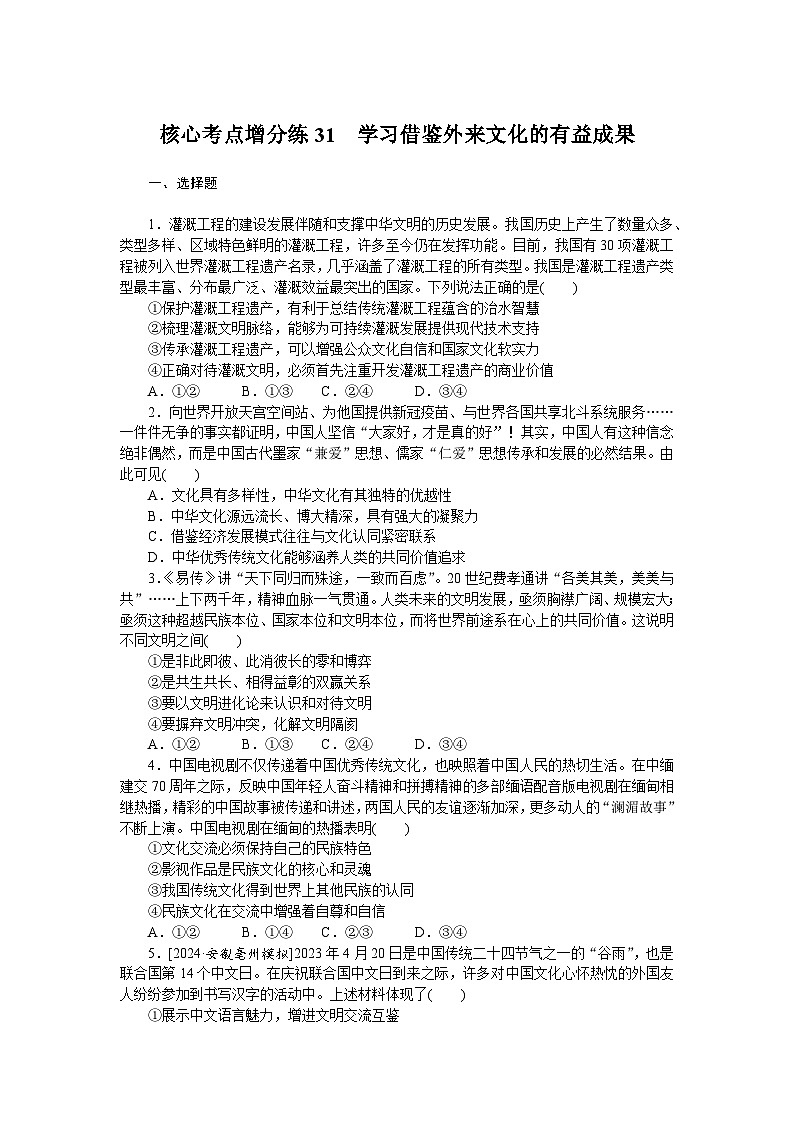 2025届高中政治统编版高考全程一轮复习 核心考点增分练习31（含解析）01