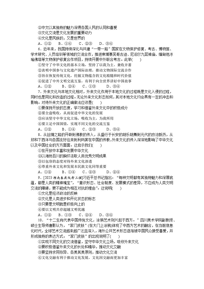 2025届高中政治统编版高考全程一轮复习 核心考点增分练习31（含解析）02