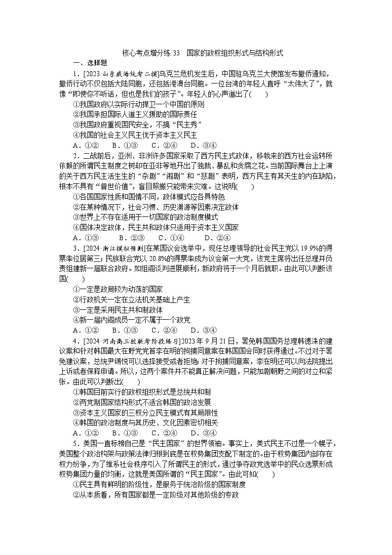 2025届高中政治统编版高考全程一轮复习 核心考点增分练习33（含解析）第1页