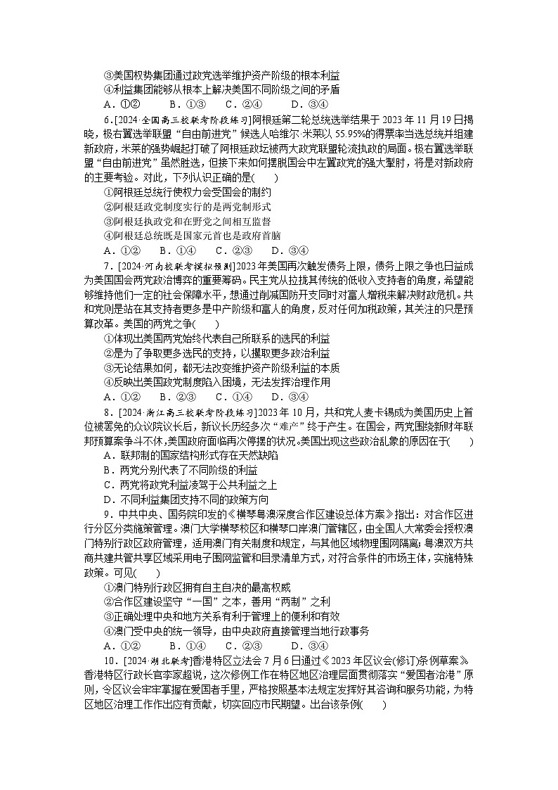 2025届高中政治统编版高考全程一轮复习 核心考点增分练习33（含解析）第2页
