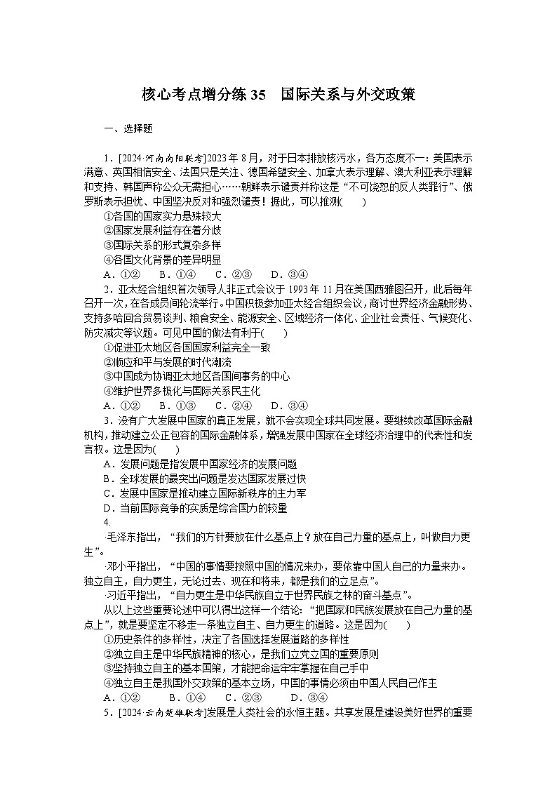 2025届高中政治统编版高考全程一轮复习 核心考点增分练习35（含解析）第1页