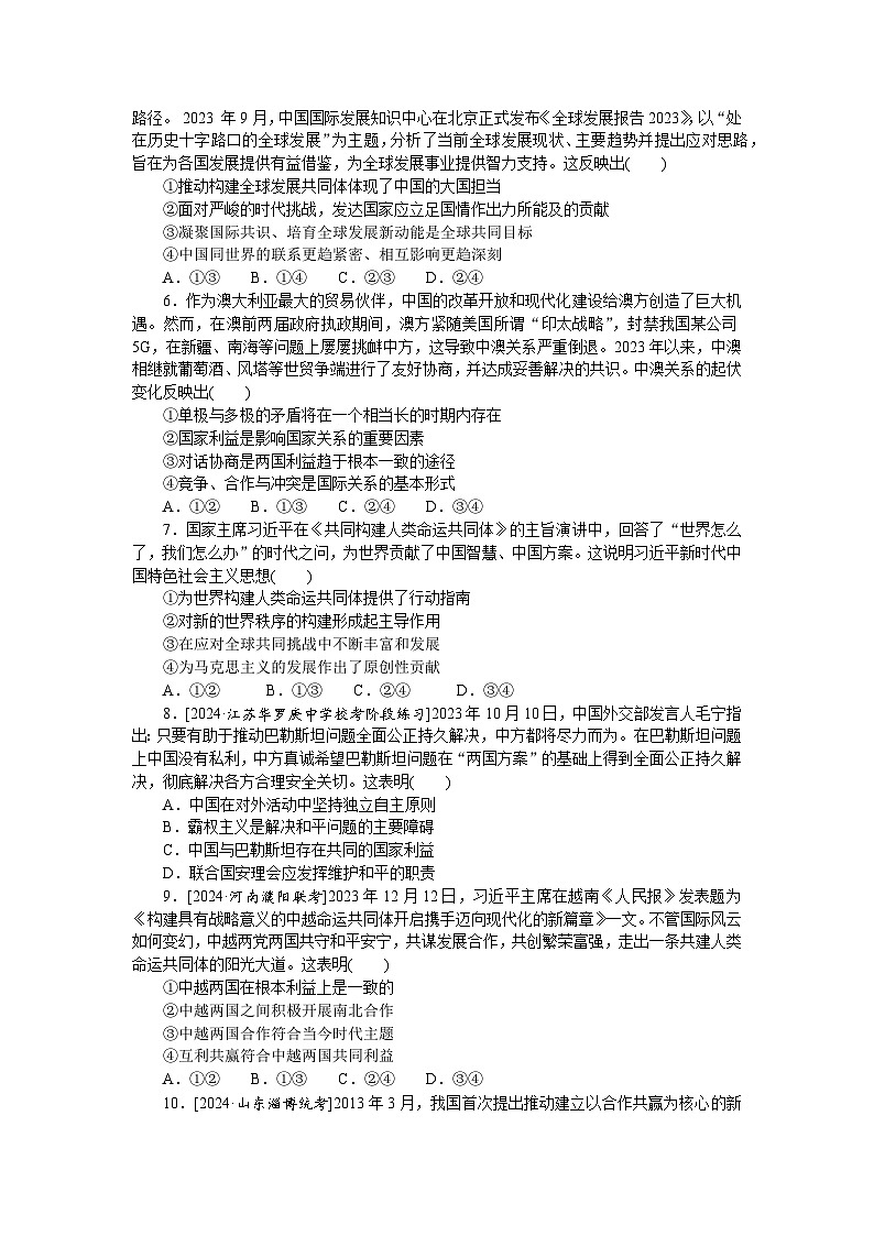 2025届高中政治统编版高考全程一轮复习 核心考点增分练习35（含解析）第2页