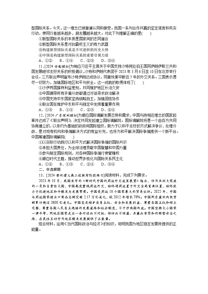 2025届高中政治统编版高考全程一轮复习 核心考点增分练习35（含解析）第3页