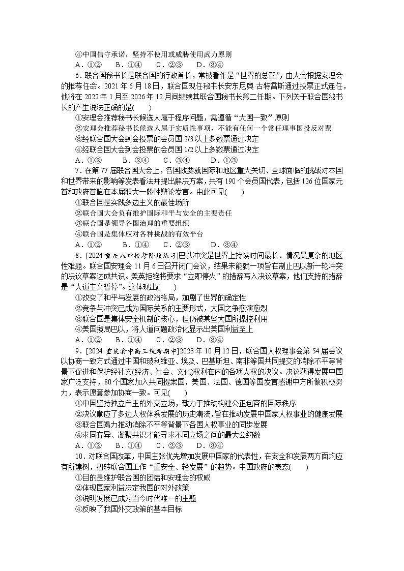 2025届高中政治统编版高考全程一轮复习 核心考点增分练习36（含解析）第2页