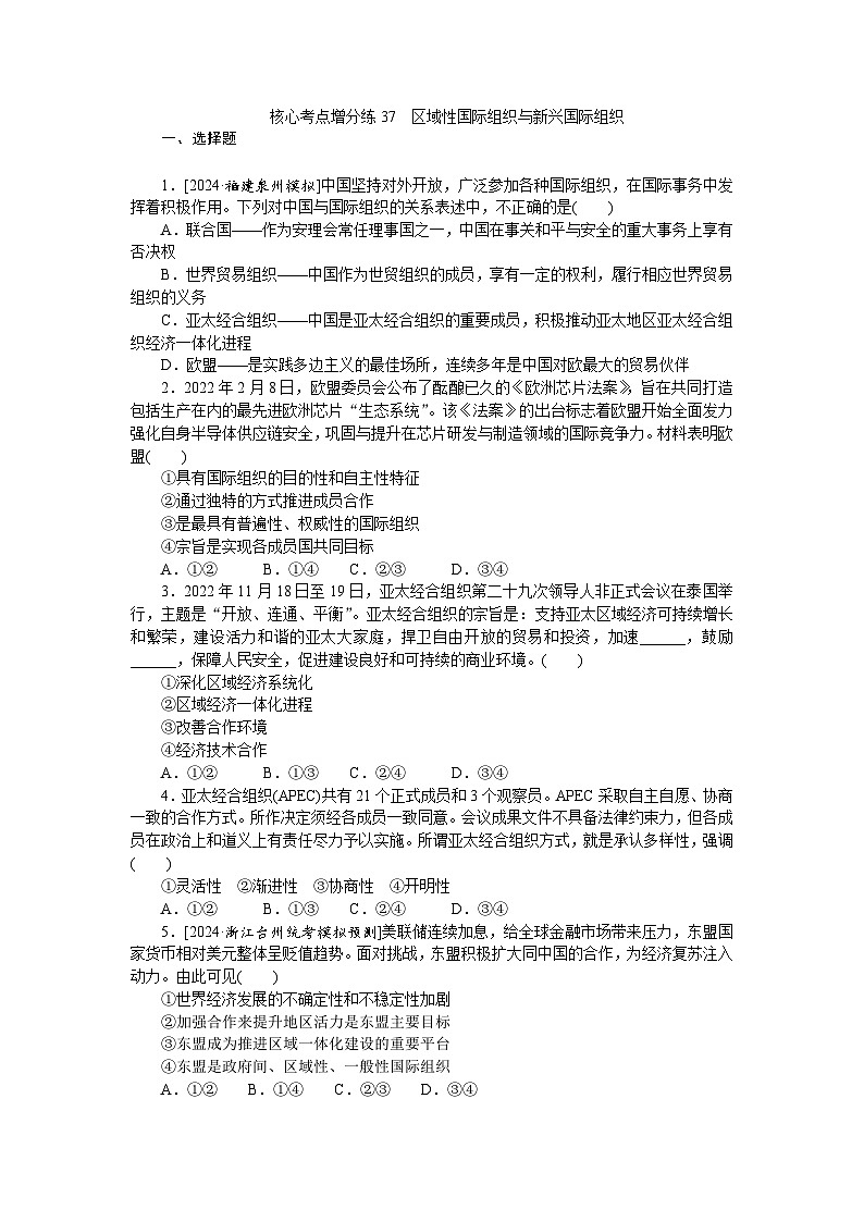 2025届高中政治统编版高考全程一轮复习 核心考点增分练习37（含解析）01