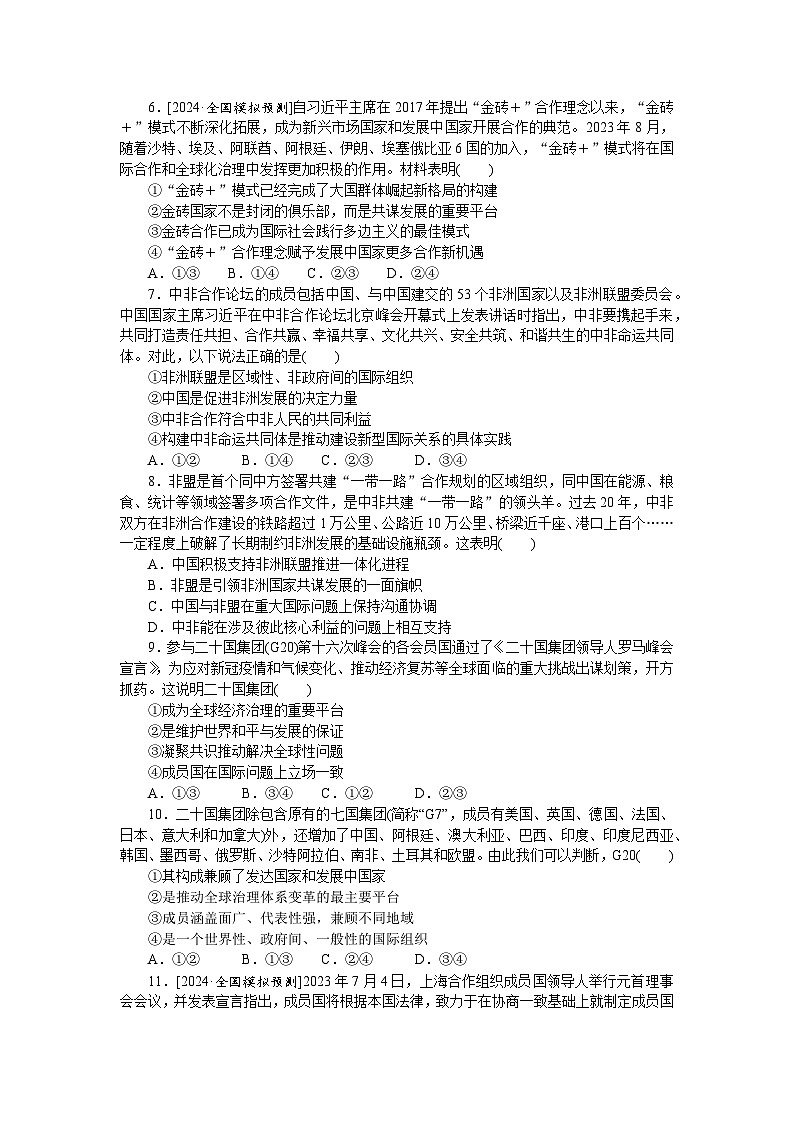 2025届高中政治统编版高考全程一轮复习 核心考点增分练习37（含解析）02