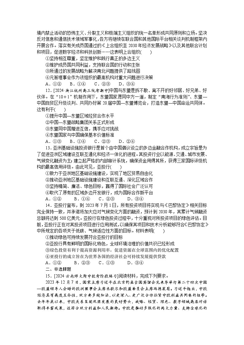 2025届高中政治统编版高考全程一轮复习 核心考点增分练习37（含解析）03