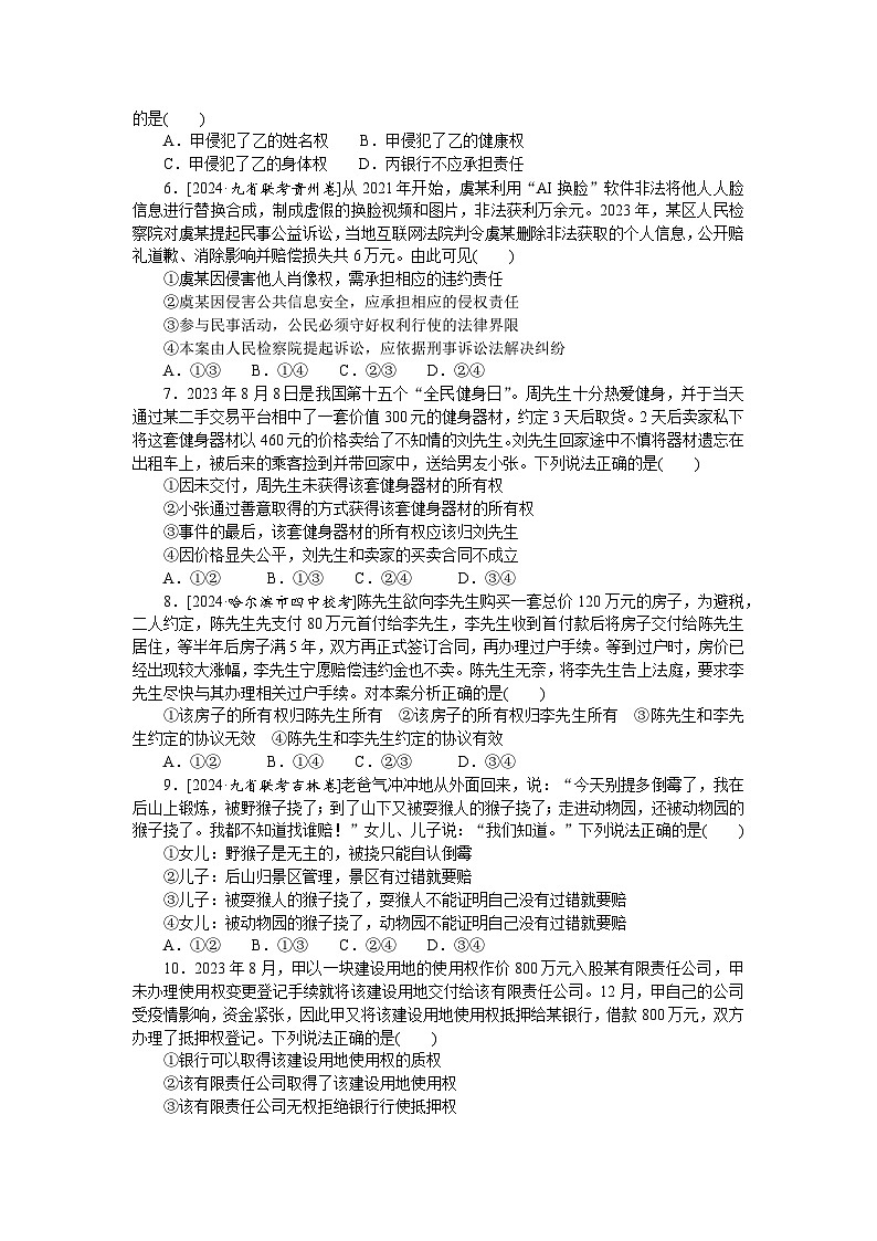 2025届高中政治统编版高考全程一轮复习 核心考点增分练习38（含解析）第2页