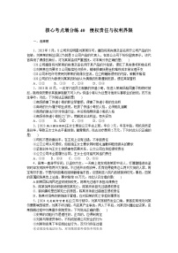 2025届高中政治统编版高考全程一轮复习 核心考点增分练习40（含解析）