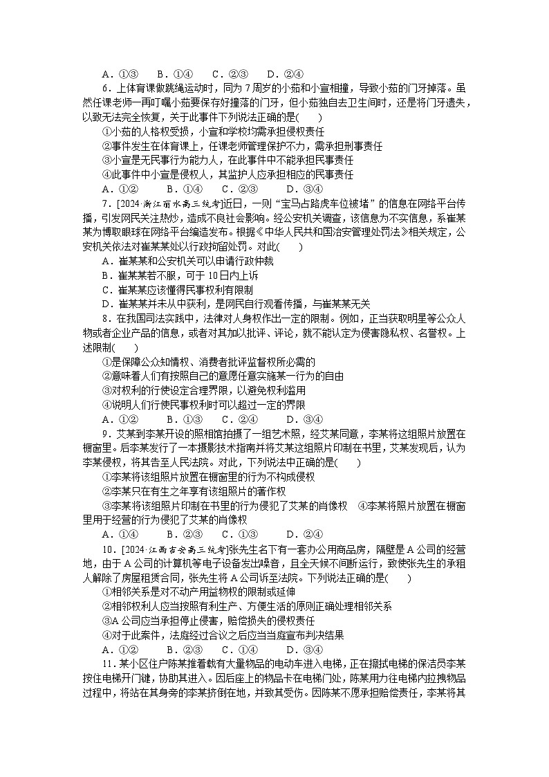 2025届高中政治统编版高考全程一轮复习 核心考点增分练习40（含解析）02