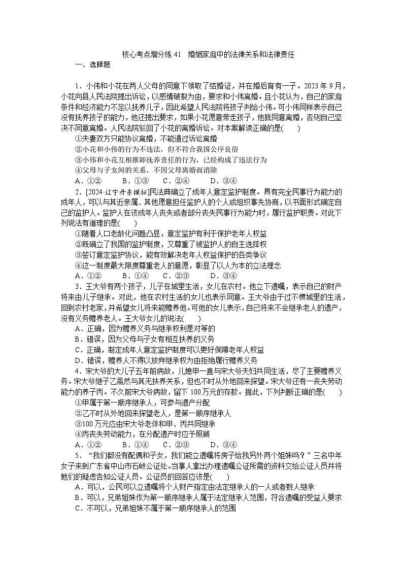 2025届高中政治统编版高考全程一轮复习 核心考点增分练习41（含解析）第1页
