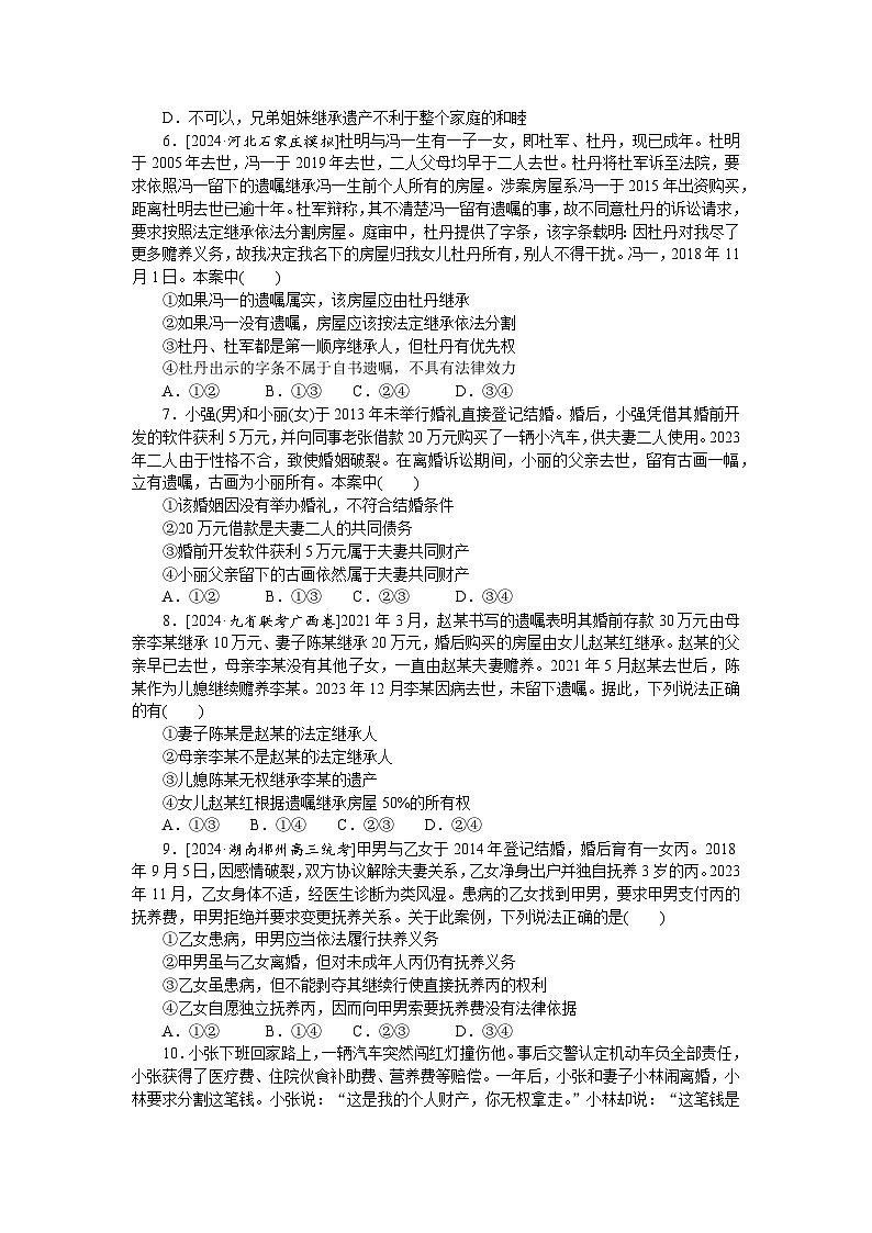 2025届高中政治统编版高考全程一轮复习 核心考点增分练习41（含解析）第2页