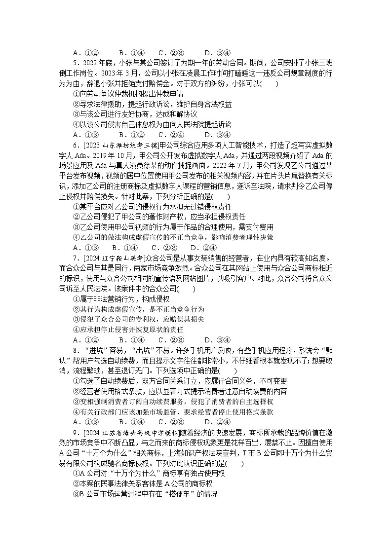 2025届高中政治统编版高考全程一轮复习 核心考点增分练习42（含解析）02