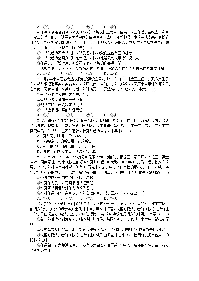 2025届高中政治统编版高考全程一轮复习 核心考点增分练习43（含解析）第2页