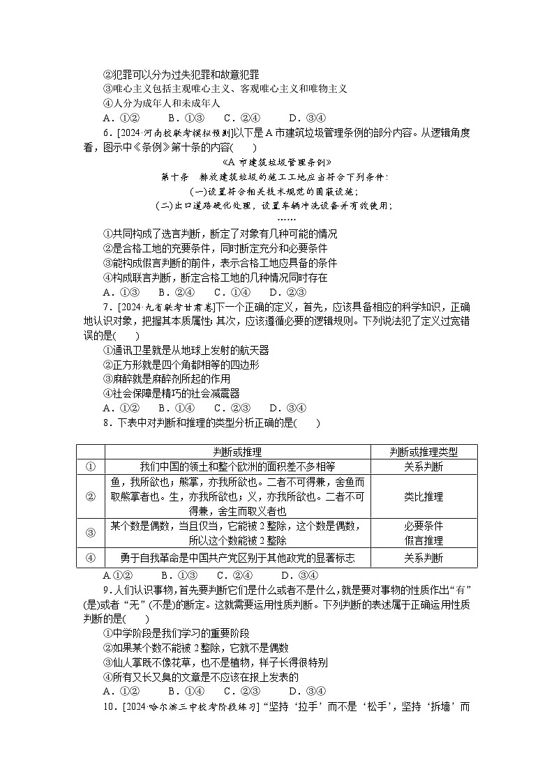 2025届高中政治统编版高考全程一轮复习 核心考点增分练习45（含解析）02