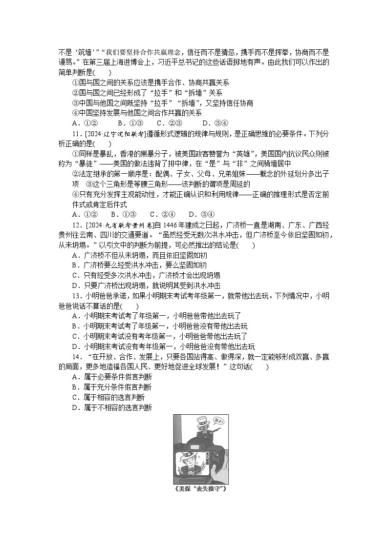 2025届高中政治统编版高考全程一轮复习 核心考点增分练习45（含解析）03