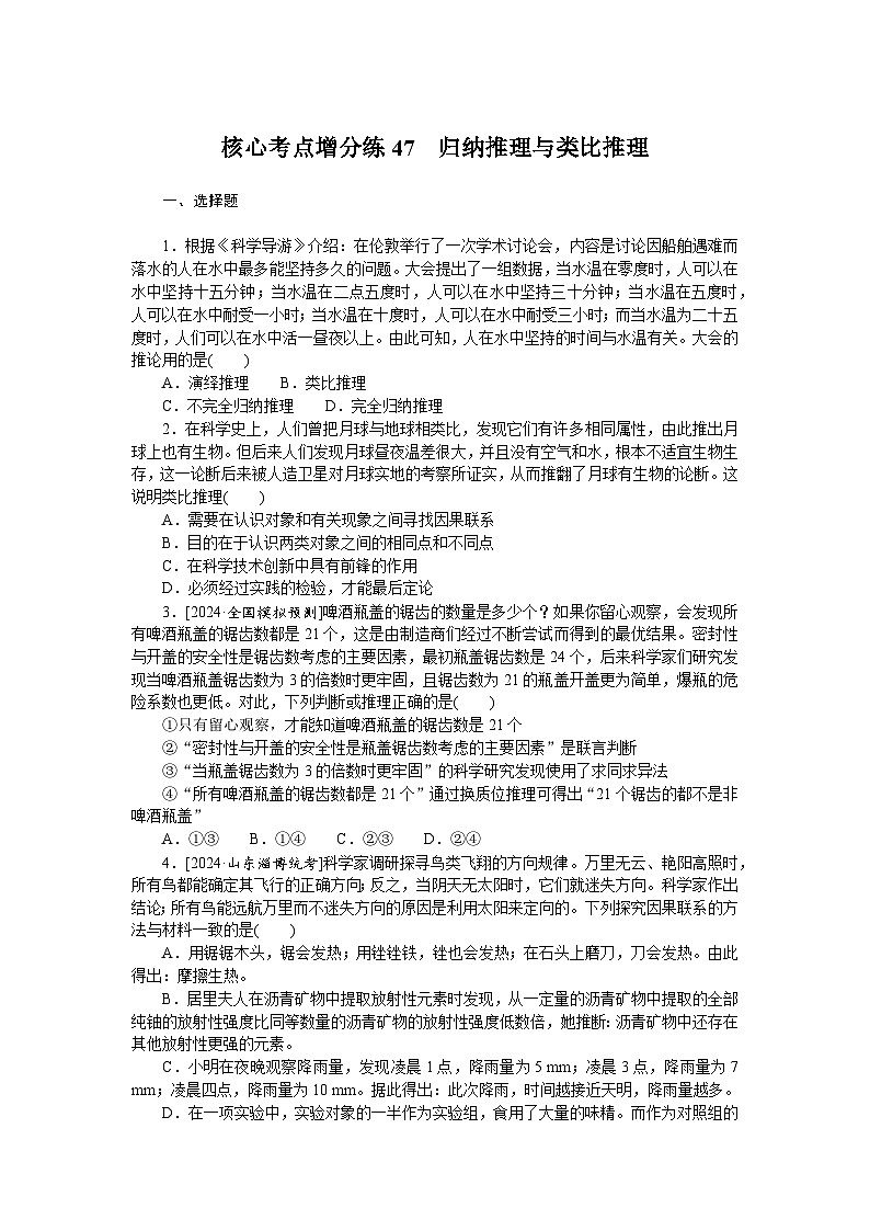 2025届高中政治统编版高考全程一轮复习 核心考点增分练习47（含解析）01