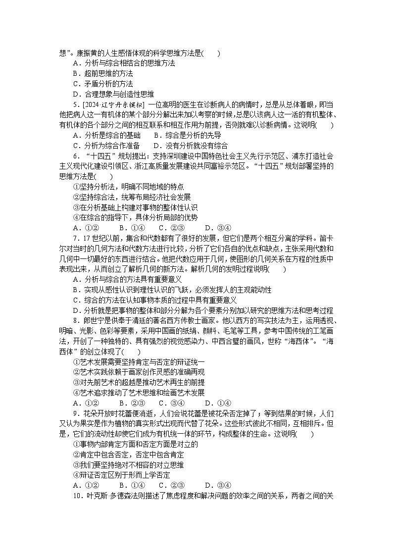 2025届高中政治统编版高考全程一轮复习 核心考点增分练习48（含解析）02
