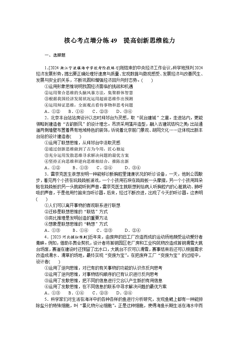 2025届高中政治统编版高考全程一轮复习 核心考点增分练习49（含解析）第1页