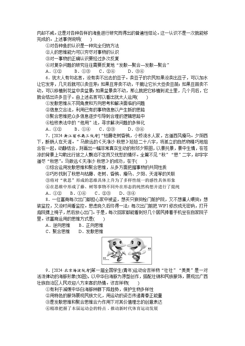 2025届高中政治统编版高考全程一轮复习 核心考点增分练习49（含解析）第2页