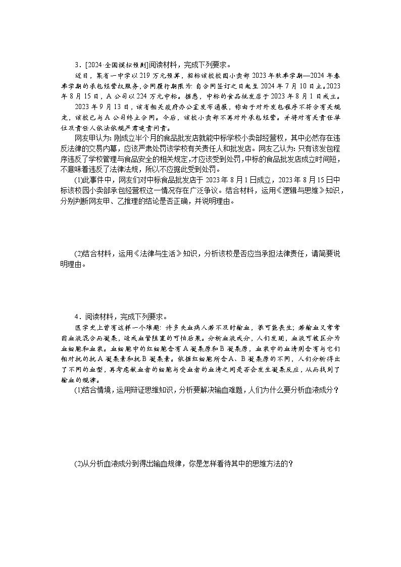 2025届高中政治统编版高考全程一轮复习 核心考点增分练习50（含解析）第2页