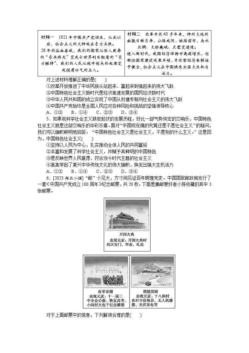 2025届高中政治统编版高考全程一轮复习单元检测滚动提升卷(一).（含解析）02