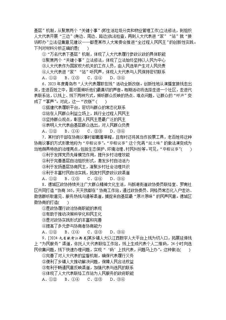 2025届高中政治统编版高考全程一轮复习单元检测滚动提升卷(七)（含解析）第2页