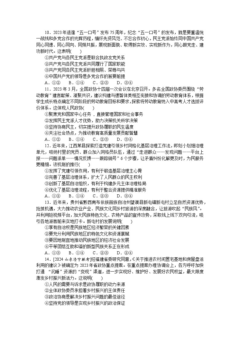 2025届高中政治统编版高考全程一轮复习单元检测滚动提升卷(七)（含解析）第3页