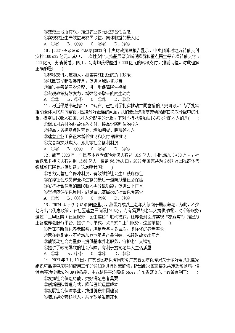 2025届高中政治统编版高考全程一轮复习单元检测滚动提升卷(三)（含解析）03