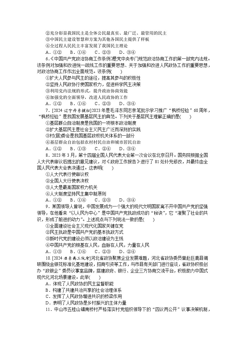 2025届高中政治统编版高考全程一轮复习单元检测滚动提升卷(九)（含解析）第2页