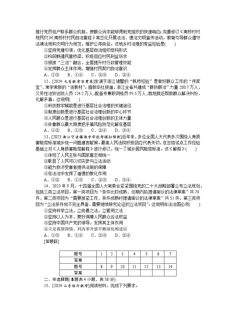 2025届高中政治统编版高考全程一轮复习单元检测滚动提升卷(九)（含解析）第3页
